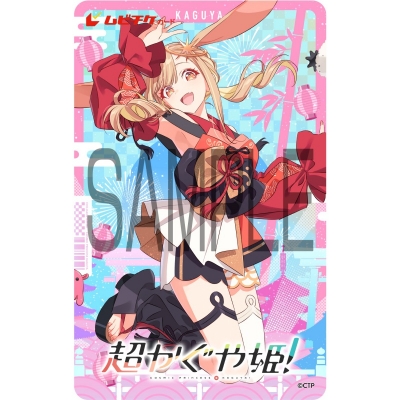 【チケット】『超かぐや姫!』 ムビチケカード ②かぐや