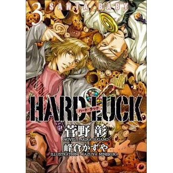 【小説】HARD LUCK(3) SANTA BABY