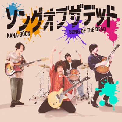 【主題歌】TV ゾン100~ゾンビになるまでにしたい100のこと~ OP「ソングオブザデッド」/KANA-BOON 通常盤