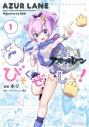 【コミック】アズールレーン びそくぜんしんっ!(1)の画像
