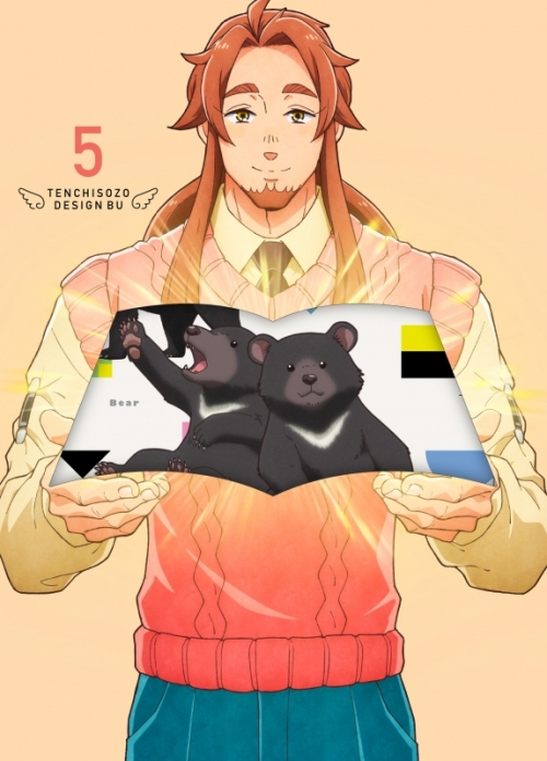 Dvd Tv 天地創造デザイン部 5 アニメイト