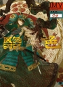 【画集】翳色 おく作品集 ILLUSTRATION MAKING & VISUAL BOOKの画像
