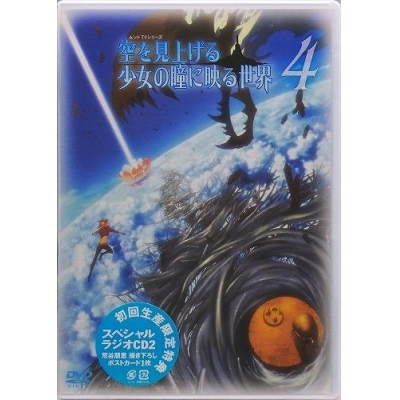【DVD】TV 空を見上げる少女の瞳に映る世界 4