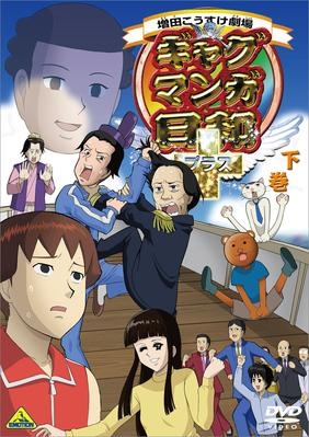 Dvd Tv ギャグマンガ日和 下巻 通常版 アニメイト