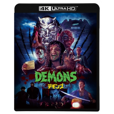 【Blu-ray】映画 デモンズ 4K ULTRA HD+ブルーレイ