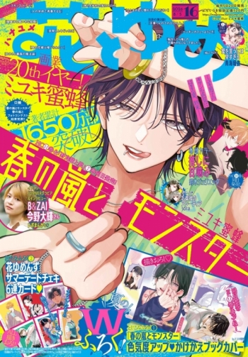 雑誌】花とゆめ 2026年8/5号(16号)【通販限定特典付き】 | アニメイト