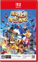 【NS2】みんなでポイっと!プリニーすごろく アニメイト限定セットの画像