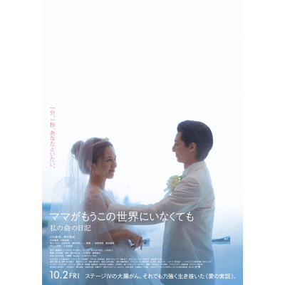 【チケット】『ママがもうこの世界にいなくても 私の命の日記』 ムビチケカード