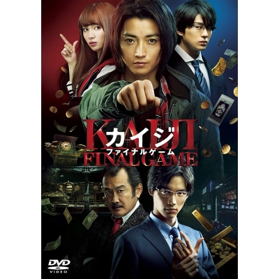 【DVD】映画 実写 カイジ ファイナルゲーム