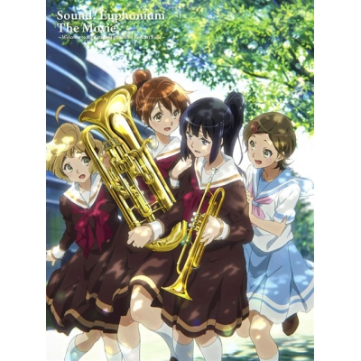 【Blu-ray】劇場版 響け!ユーフォニアム~北宇治高校吹奏楽部へようこそ~