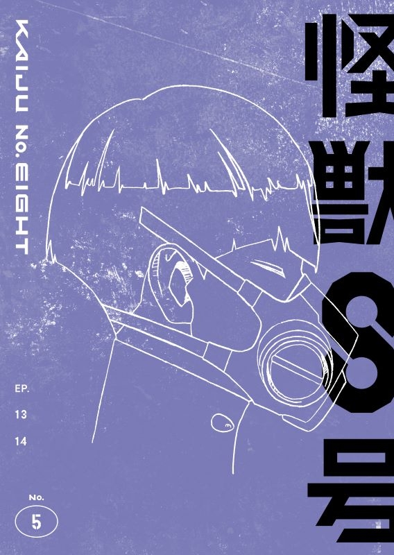 【Blu-ray】TV 『怪獣８号』Vol.5 初回生産限定版 Blu-ray アニメイト限定セット