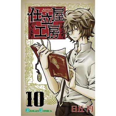 コミック 仕立屋工房 Artelier Collection 10 アニメイト コミック 仕立屋工房 Artelier Collection 10 アニメイト