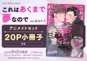 【コミック】これはあくまで夢なので アニメイトセット【20P小冊子付き】の画像