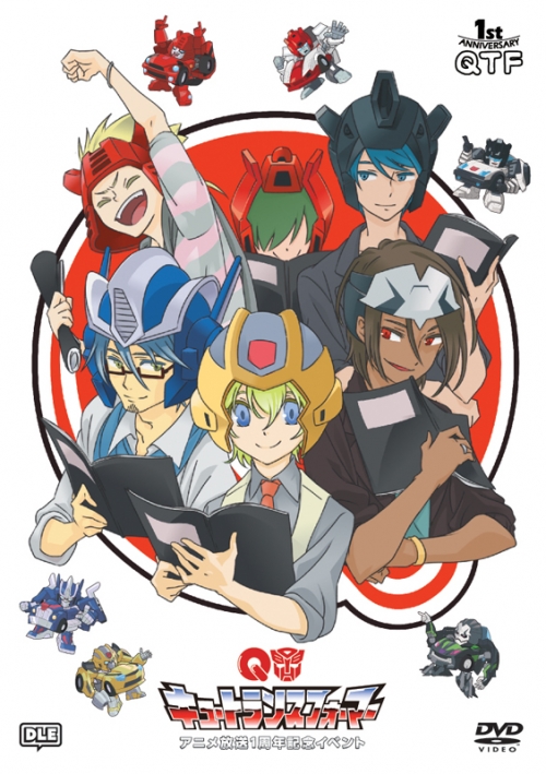 Dvd キュートランスフォーマー アニメ放送1周年記念スペシャルイベント 舞浜アンフィシアター アニメイト Dvd キュートランスフォーマー アニメ放送1周年記念スペシャルイベント 舞浜アンフィシアター アニメイト