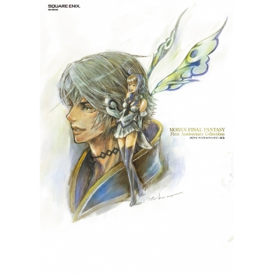 【画集】MOBIUS FINAL FANTASY 画集 First Anniversary Collections