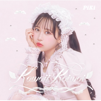【音楽】TV その着せ替え人形は恋をする Season 2 ED「Kawaii Kaiwai」/PiKi【初回生産限定盤(松本かれん盤)】