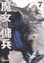 【小説】魔女と傭兵(7)の画像