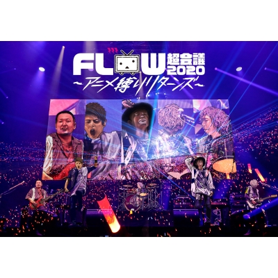 【DVD】FLOW/FLOW 超会議 2020 ~アニメ縛りリターンズ~ at 幕張メッセイベントホール 通常版A