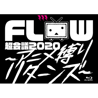【Blu-ray】FLOW/FLOW 超会議 2020 ~アニメ縛りリターンズ~ at 幕張メッセイベントホール 初回生産限定版B