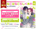【コミック】ねこはねこらしくあれ(6) アニメイトセット【描き下ろし漫画収録12P小冊子付き】の画像
