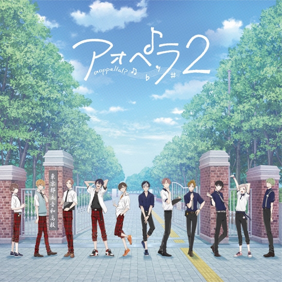 【キャラクターソング】アオペラ -aoppella!?-2 通常盤