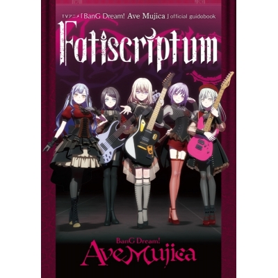 【その他(書籍)】TVアニメ「BanG Dream! Ave Mujica」official guidebook Fatiscriptum