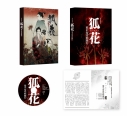 【Blu-ray】新作歌舞伎 狐花 葉不見冥府路行の画像