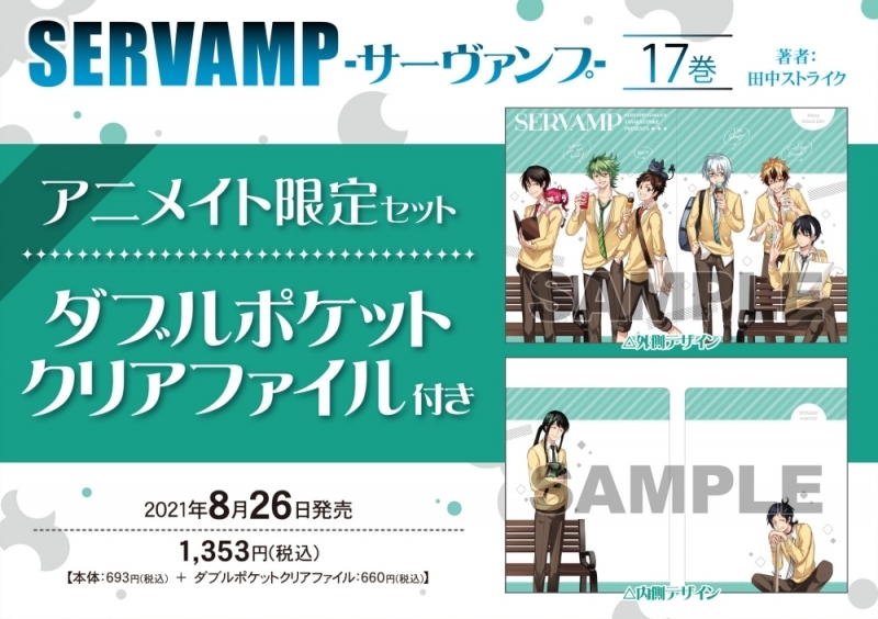 Servamp サーヴァンプ 漫画最新刊 次は18巻 発売日まとめ アニメイトタイムズ