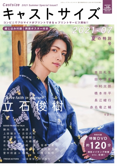 ムック キャストサイズ 夏の特別号2021 アニメイト
