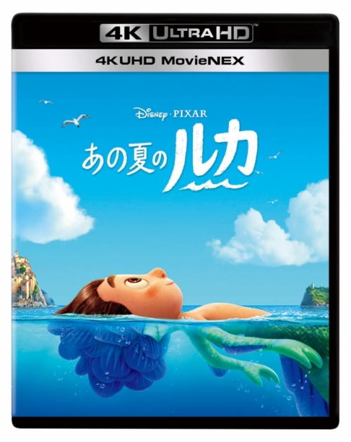 Blu Ray 映画 あの夏のルカ 4k Uhd Movienex アニメイト Blu Ray 映画 あの夏のルカ 4k Uhd Movienex アニメイト