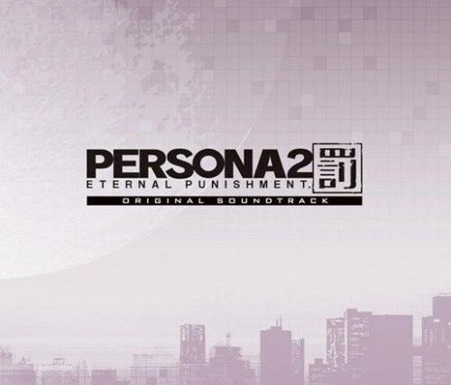 サウンドトラック】PSP版 ペルソナ2罰 ETERNAL PUNISHMENT. オリジナル 