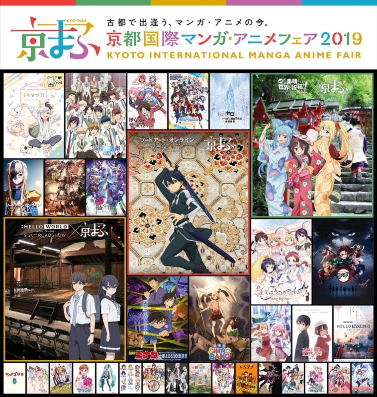 【チケット】京都国際マンガ・アニメフェア 2019(京まふ)