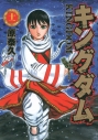 【コミック】キングダム(11)の画像