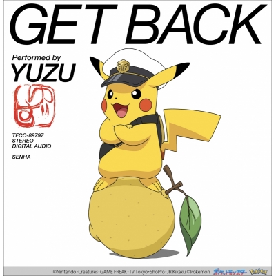 【音楽】TV ポケットモンスター メガボルテージ OP「GET BACK」/ゆず 完全生産限定盤