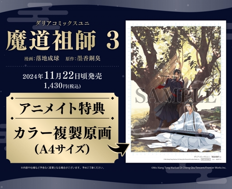 【コミック】魔道祖師(3)