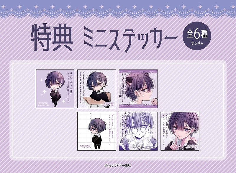 くじメイト】『おとなしそうな男子のとんでもない秘密を知ってしまった 