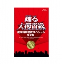【Blu-ray】ドラマ 「踊る大捜査線 歳末特別警戒スペシャル 完全版」 Blu-rayの画像
