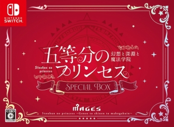 NS】五等分のプリンセス ～幻想と深淵と魔法学院～ スペシャルボックス 