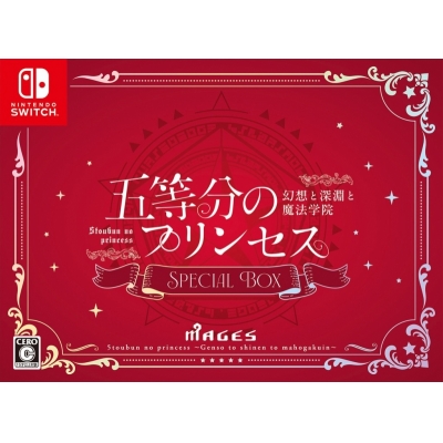 【NS】五等分のプリンセス ~幻想と深淵と魔法学院~ スペシャルボックス
