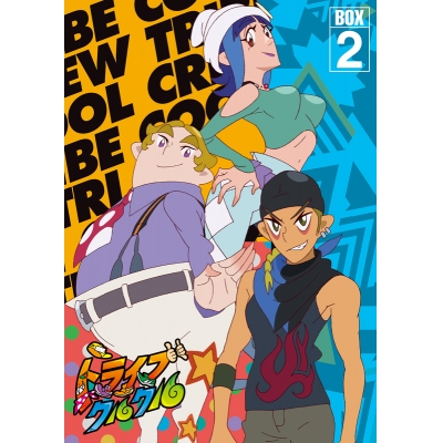 【DVD】TV トライブクルクル BOX-2