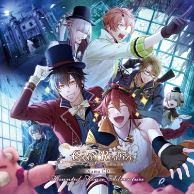 【ドラマCD】Code:Realize ~白銀の奇跡~ ドラマCD Haunted House Adventure
