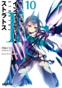 【小説】IS<インフィニット・ストラトス>(10)の画像