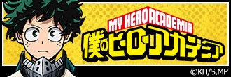 「僕のヒーローアカデミア」特集