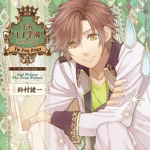 下载 ドラマcd 王立王子学園 Re Fairy Tale Vol 2 かえるの王子様 Cv 鈴村健一 电视剧cd王立王子 学园 Re Fairy Tale Vol 2青蛙王子 Cv 铃村健一 下载ダウンロード 下载 ドラマcd 王立王子学園 Re Fairy Tale Vol 2 かえるの王子様 Cv 鈴村健一 电视剧cd王立王子 学园 Re Fairy Tale Vol 2青蛙王子 Cv 铃村健一 下载ダウンロード