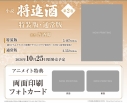 【小説】「将進酒」(2)【通常版】(しょうしんしゅ)の画像