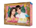 【セール対象】【DVD】TV ドラマ 王様に捧ぐ薬指 DVD-BOXの画像
