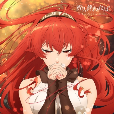 【音楽】TV 無職転生III ~異世界行ったら本気だす~ ED「祈り、終われば」/中島美嘉 期間生産限定盤