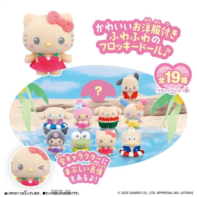 【トレーディングフィギュア】サンリオ ぷちとも Sanrio characters みんなでひやけ
