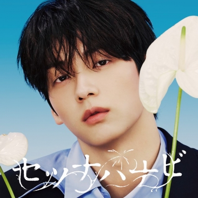【音楽】TOMORROW X TOGETHER/「セツナハナビ (Setsuna Hanabi)」初回限定メンバーソロジャケット盤 / SOOBIN