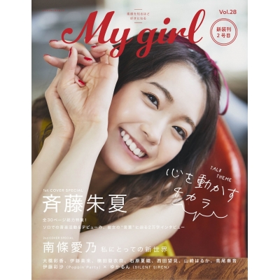 【雑誌】My Girl vol.28